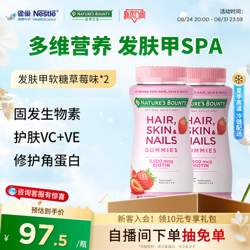 发肤甲软糖生物素维生素C软糖