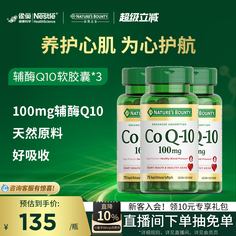 软胶囊辅酶q10自然之宝
