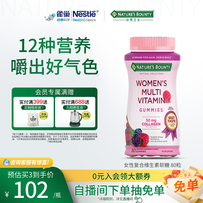 自然之宝女性复合维生素软糖叶酸生物素维生素女性软糖营养保健品