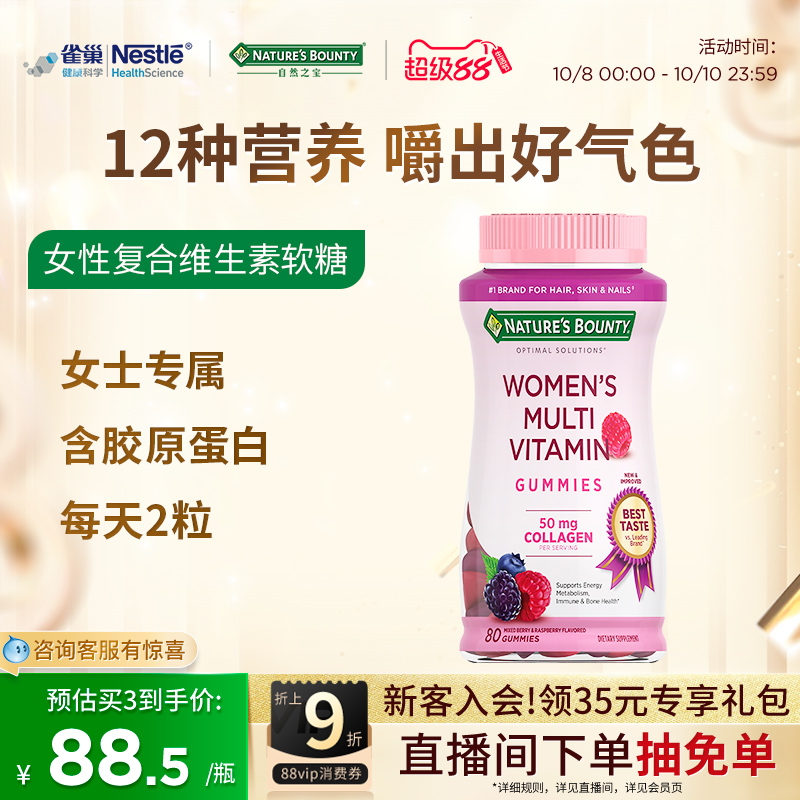 自然之宝女性复合维生素软糖女士生物素维生素女性软糖保健品官方