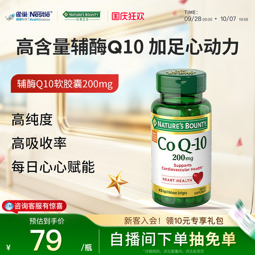 自然之宝美国进口心肌辅酶Q10软胶囊200mg45粒护心脏【临期】