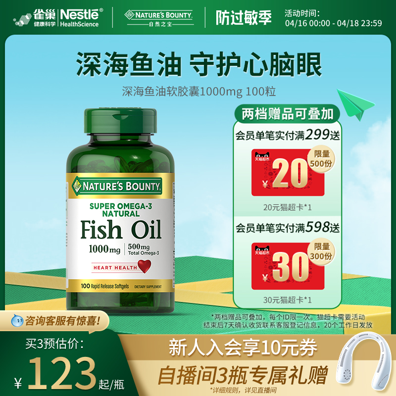 自然之宝鱼油深海鱼油胶囊中老年鱼油omega3成人记忆力官方进口