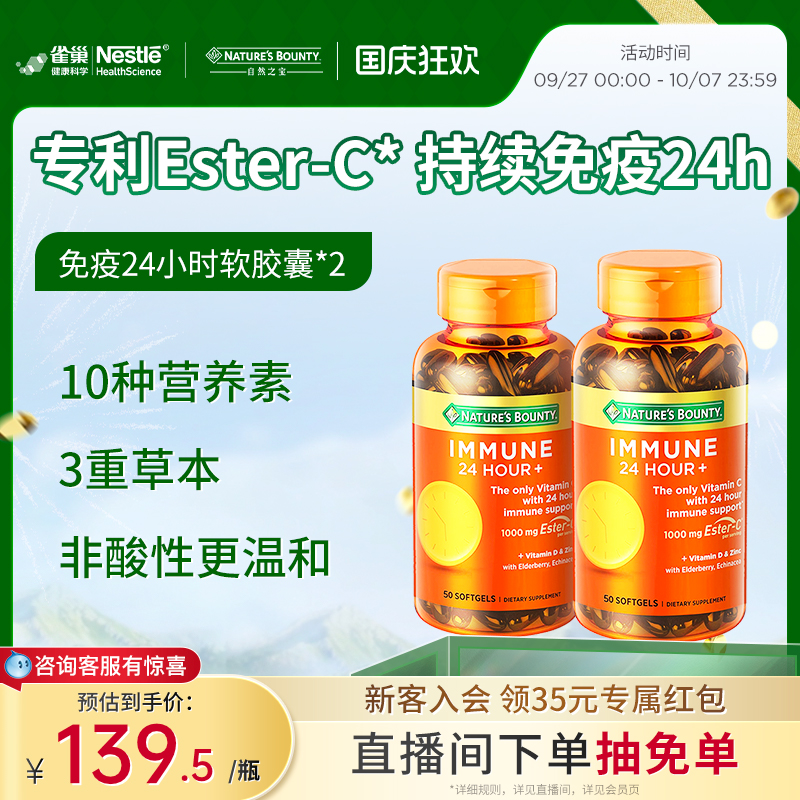 自然之宝24小时免疫维C软胶囊