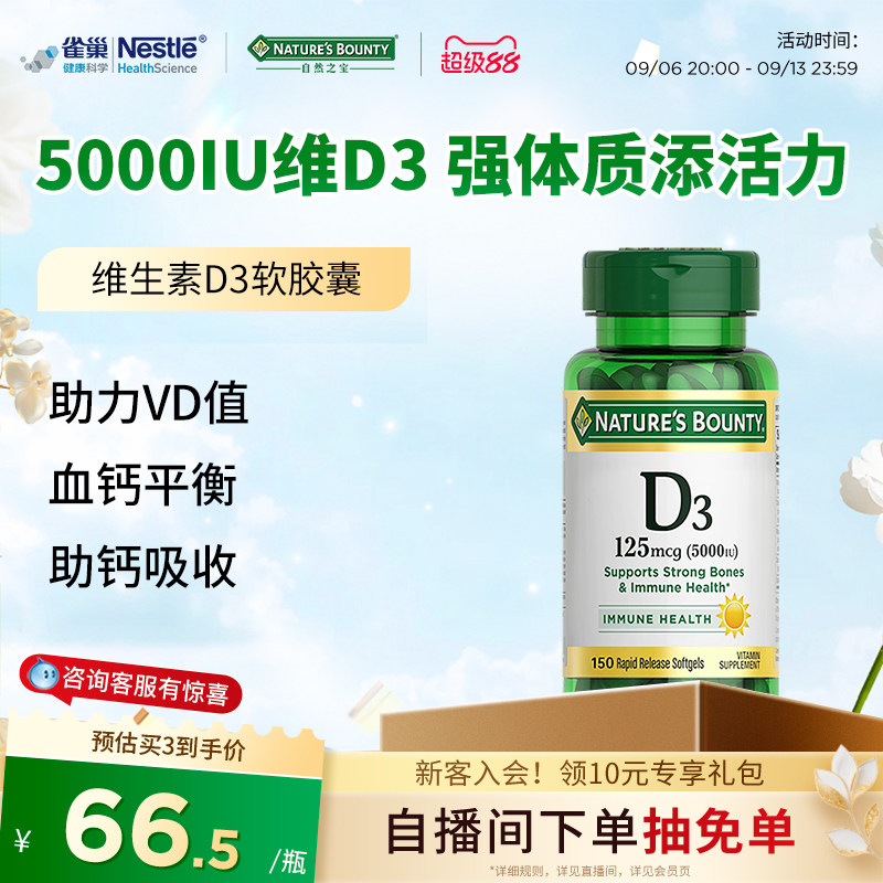 雀巢自然之宝维生素d3成人胶囊vd3维d钙阳光瓶维生素d成人保健品