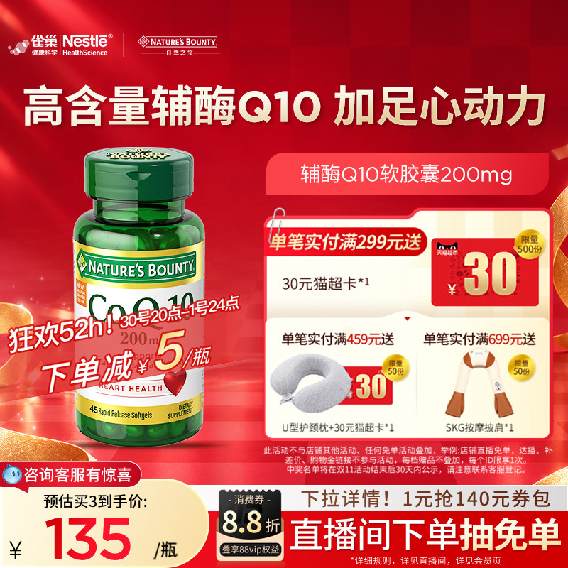 自然之宝美国进口心肌辅酶Q10软胶囊200mg45粒护心脏【临期】