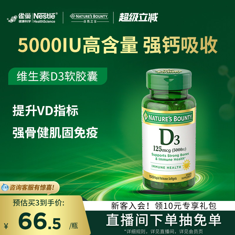 自然之宝维生素d3促钙吸收维D软胶囊维生素d成人维生素成人保健品