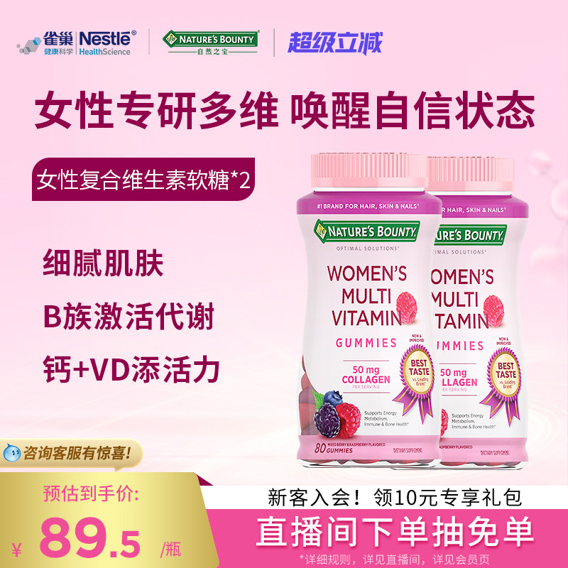 自然之宝女性复合维生素软糖女士生物素维生素女性软糖保健品官方