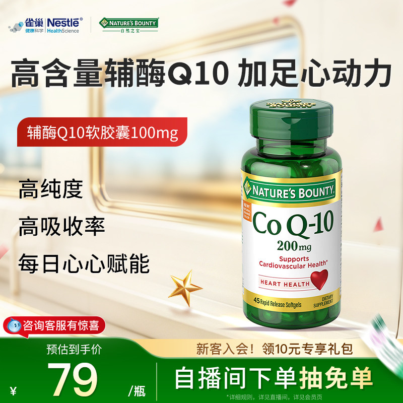 自然之宝美国进口心肌辅酶Q10软胶囊200mg45粒护心脏【临期】