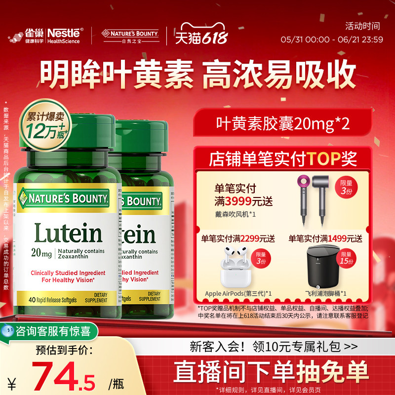 自然之宝叶黄素成人护眼叶黄素胶囊眼睛护眼片保护视力