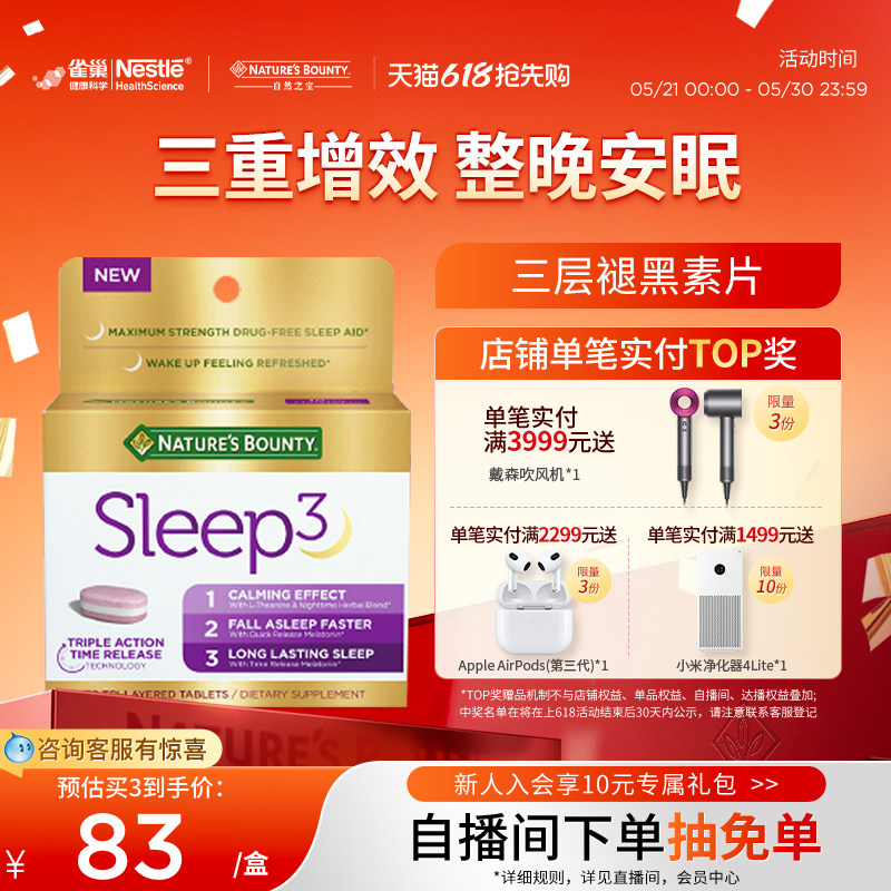 雀巢自然之宝美国褪黑素sleep睡眠片三重速释非软糖30粒褪黑素片