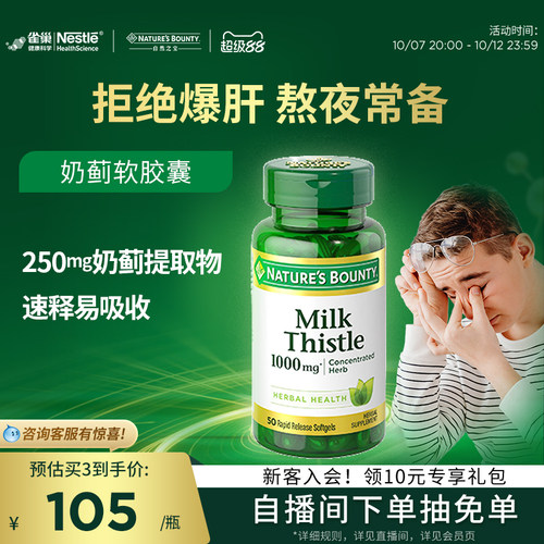 高浓度肝脏水飞蓟解酒熬夜进口