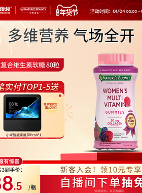 自然之宝女士复合维生素VE多种矿物质片营养胶原蛋白保健含VC