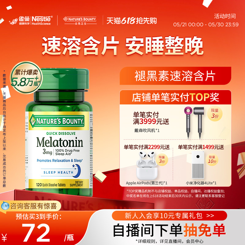 自然之宝褪黑素睡眠软糖睡眠片褪黑素软糖褪黑素片官方进口保健品