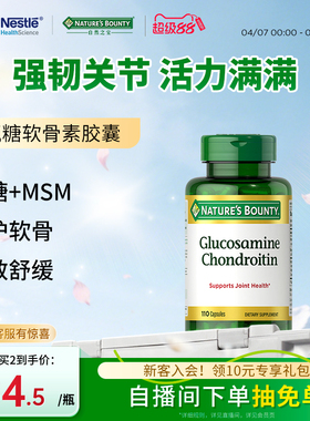 自然之宝氨糖软骨素胶囊110粒美国维骨力氨基葡萄糖关节宝中老年