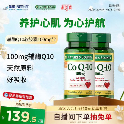 雀巢自然之宝辅酶q10辅酶心肌软胶囊100mg护心脏