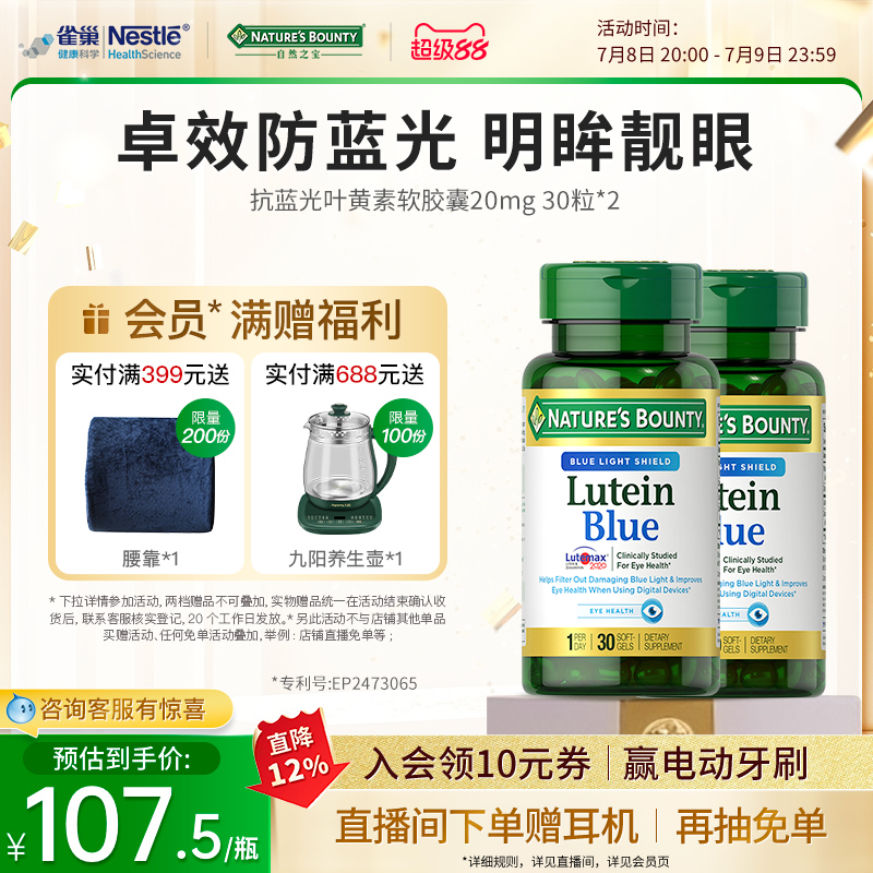 自然之寶抗藍光葉黃素