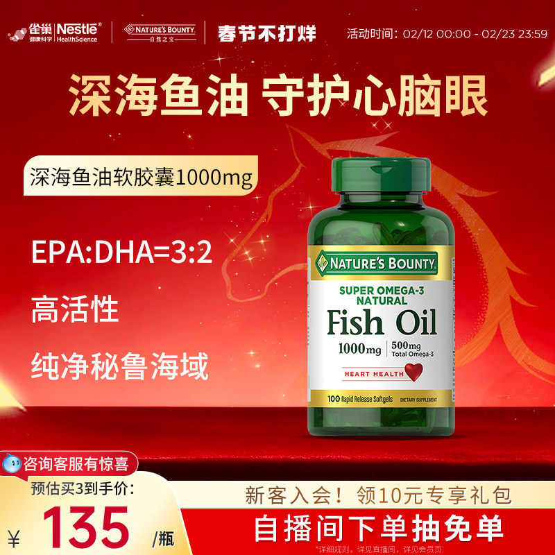 雀巢自然之宝鱼油深海鱼油omega3鱼油高浓度保健品官方进口正品