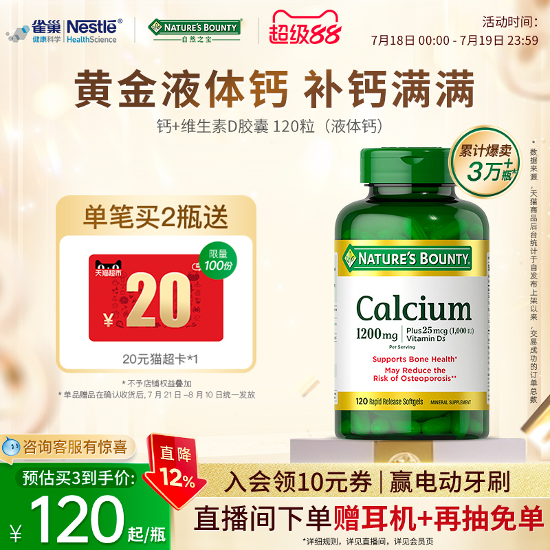 雀巢液体钙维生素d3促钙吸收