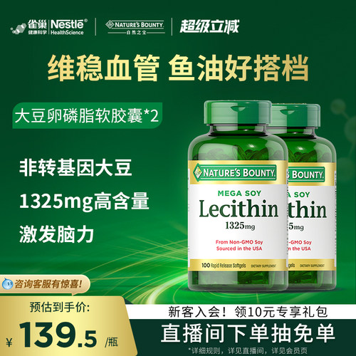 自然之宝大豆卵磷脂100片2瓶