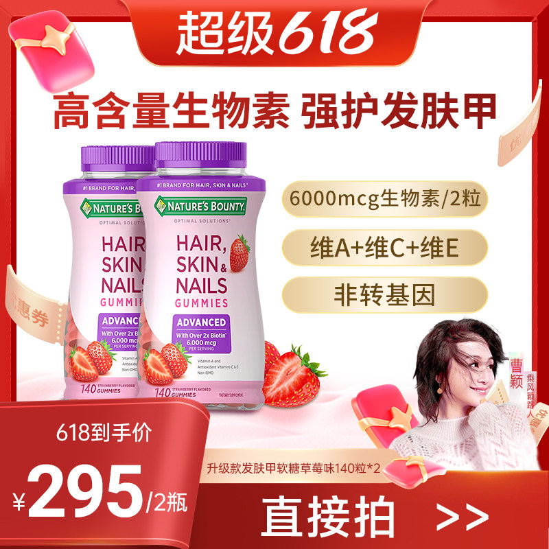 【曹颖618甄选】自然之宝升级款发肤甲软糖维生素a生物素护发软糖