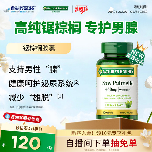 自然之宝锯棕榈提取物胶囊