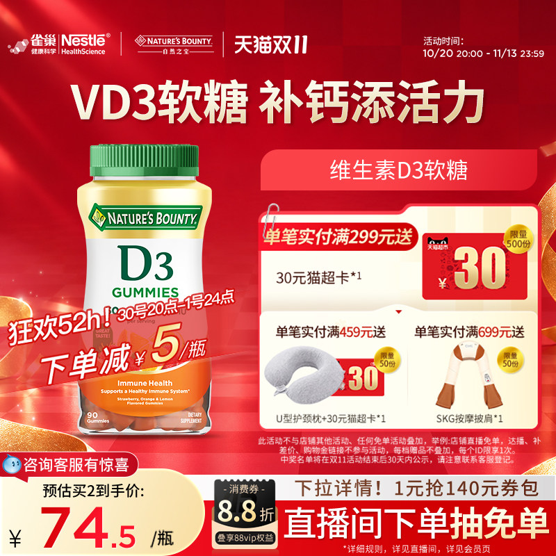 雀巢自然之宝维生素D3软糖男女补钙促进钙吸收水果味软糖维D90粒