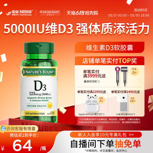 雀巢自然之宝维生素dVD3促钙软胶囊5000IU成人男女骨钙D3进口官方