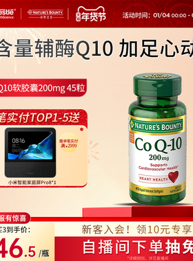 自然之宝美国进口心肌辅酶Q10软胶囊200mg45粒coq10辅酶素护心脏
