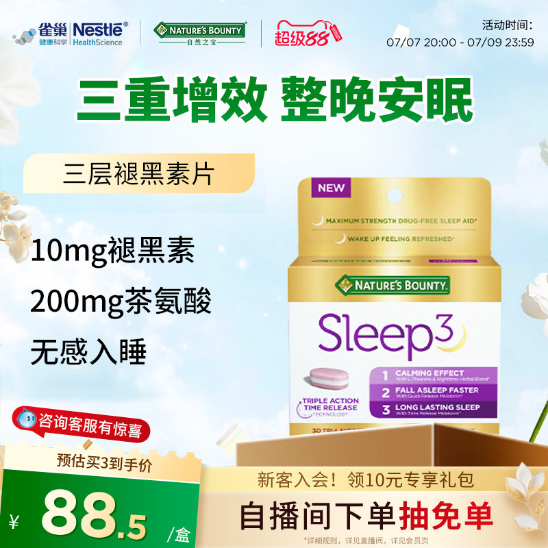 雀巢自然之宝美国褪黑素sleep睡眠片三重速释非软糖30粒褪黑素片