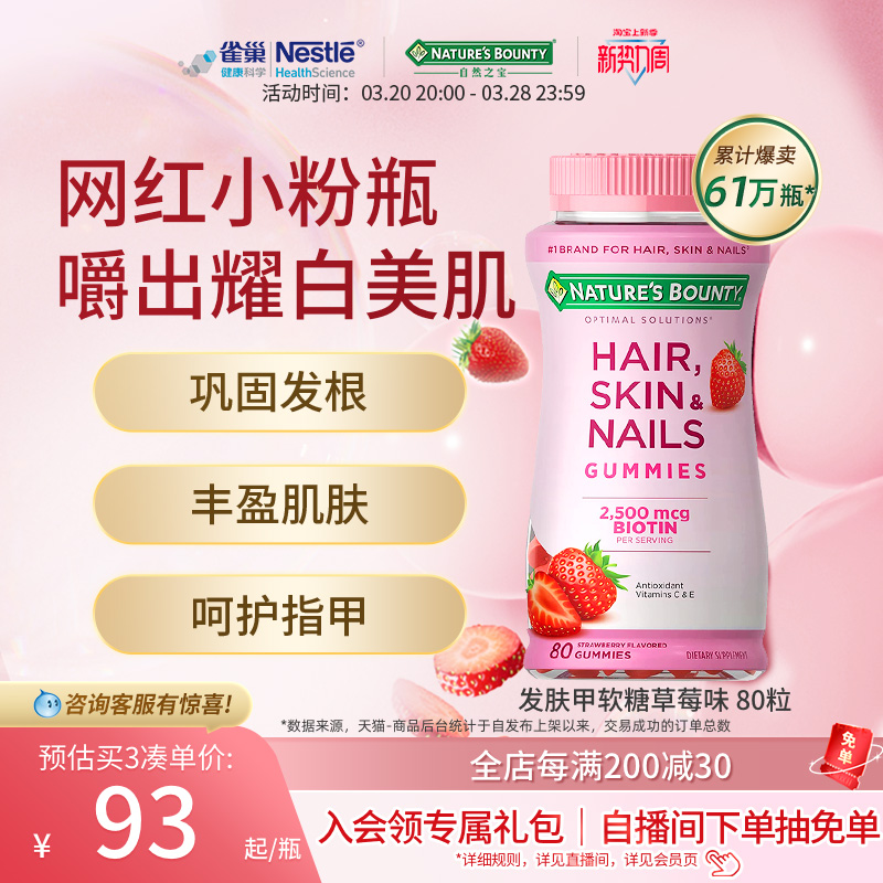 雀巢自然之宝发肤甲复合维生素软糖女维80粒女性口服美颜护发亮甲