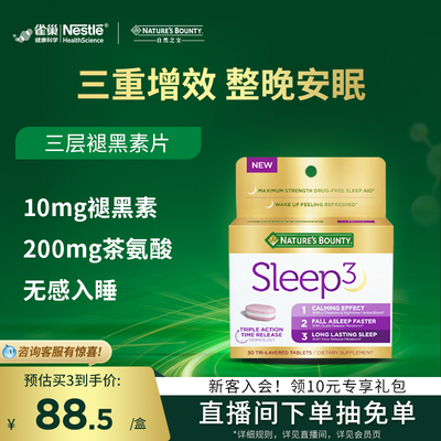 雀巢自然之宝sleep睡眠片三重速释非软糖30粒褪黑素片【临期】