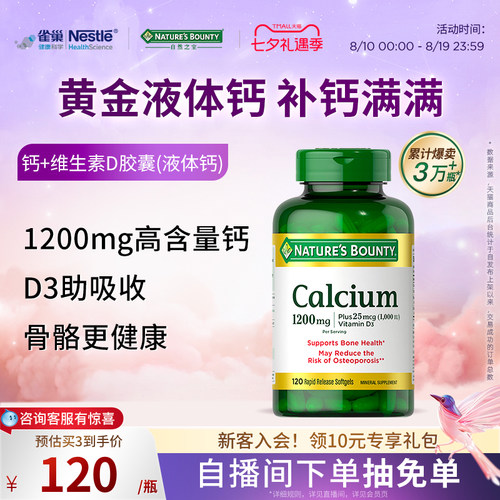 雀巢液体钙维生素d3促钙吸收