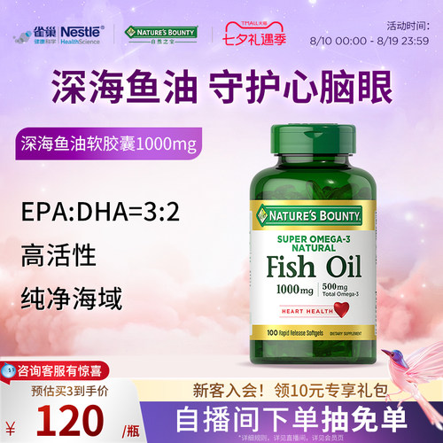自然之宝深海鱼油3dha美国软胶囊