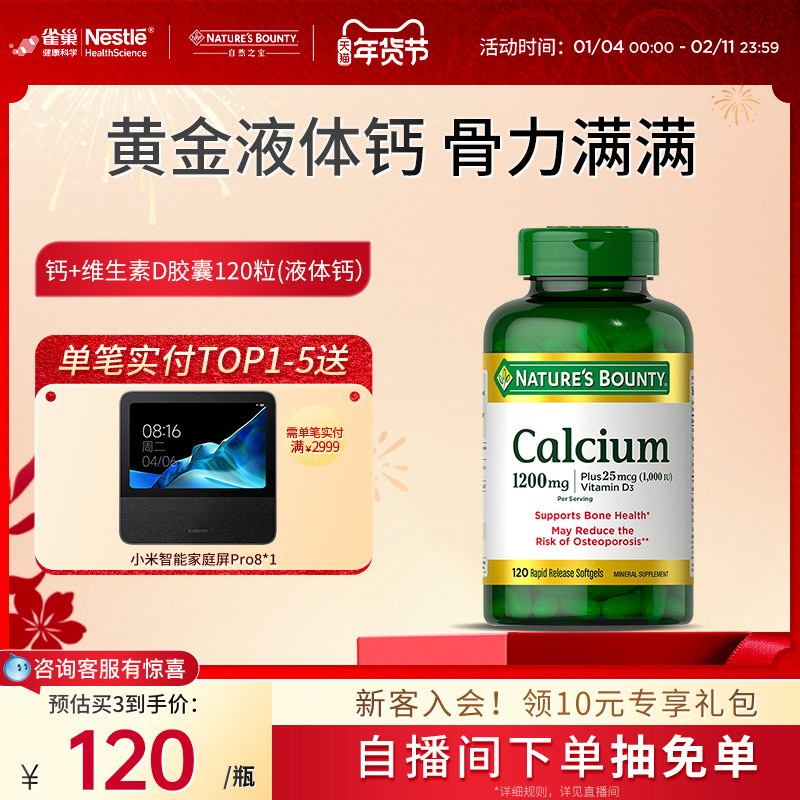 雀巢自然之宝液体钙促吸收成人进口全家优选