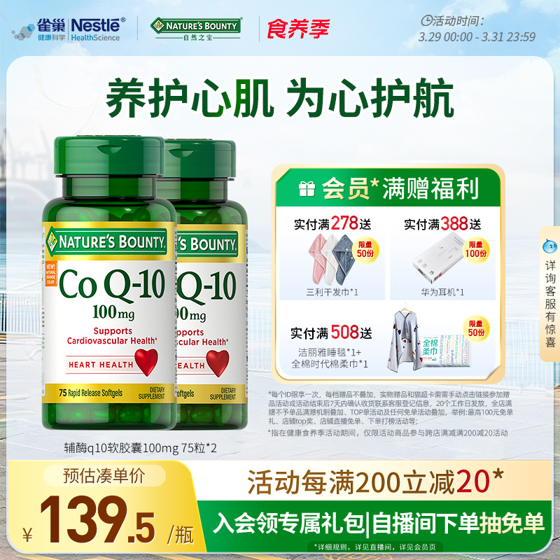 雀巢自然之宝辅酶q10美国辅酶心肌软胶囊100mg护心脏进口保健品