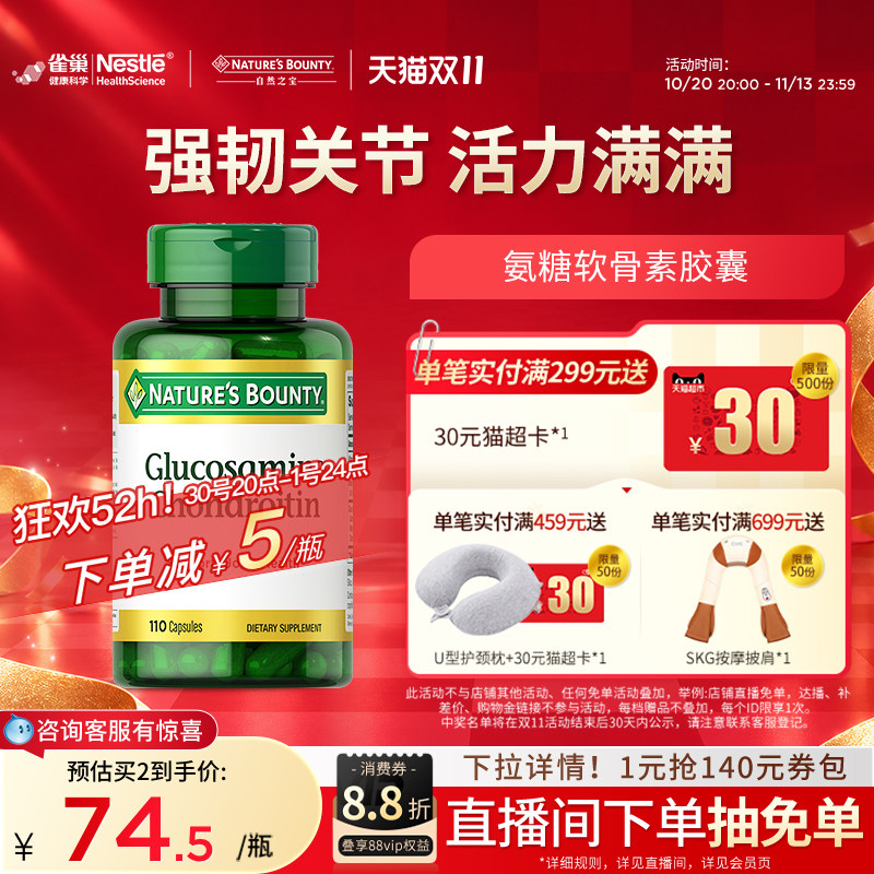 自然之宝氨糖软骨素胶囊110粒美国维骨力氨基葡萄糖关节宝中老年