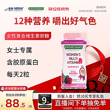 【自然之宝】女性复合维生素软糖80粒