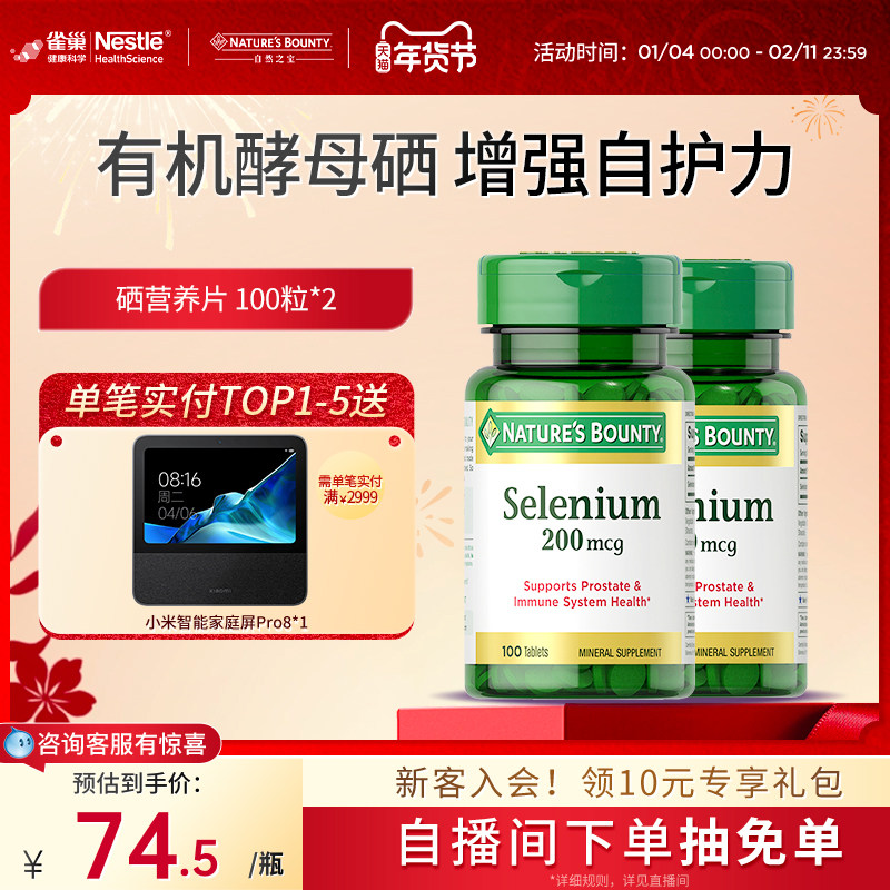 自然之宝硒片天然硒营养片有机硒酵母补硒硒片富硒进口保健品,保健食品/膳食营养补充食品,硒,淘宝优惠券,粉丝福利购,淘宝优惠卷