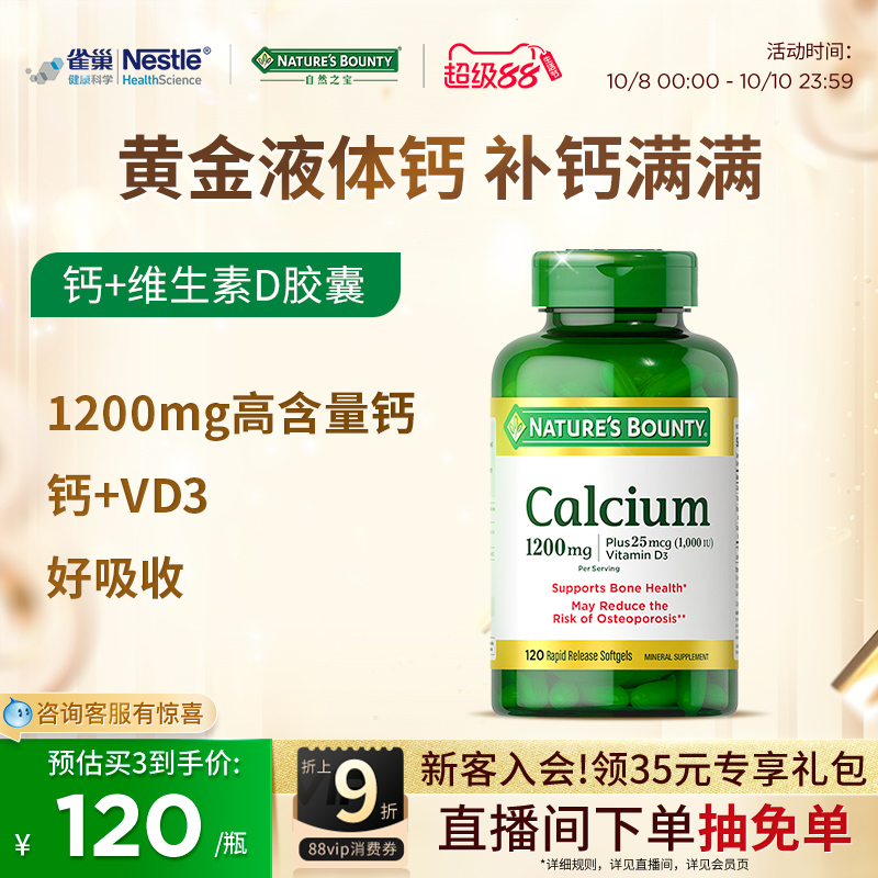 自然之宝进口钙加维D营养片