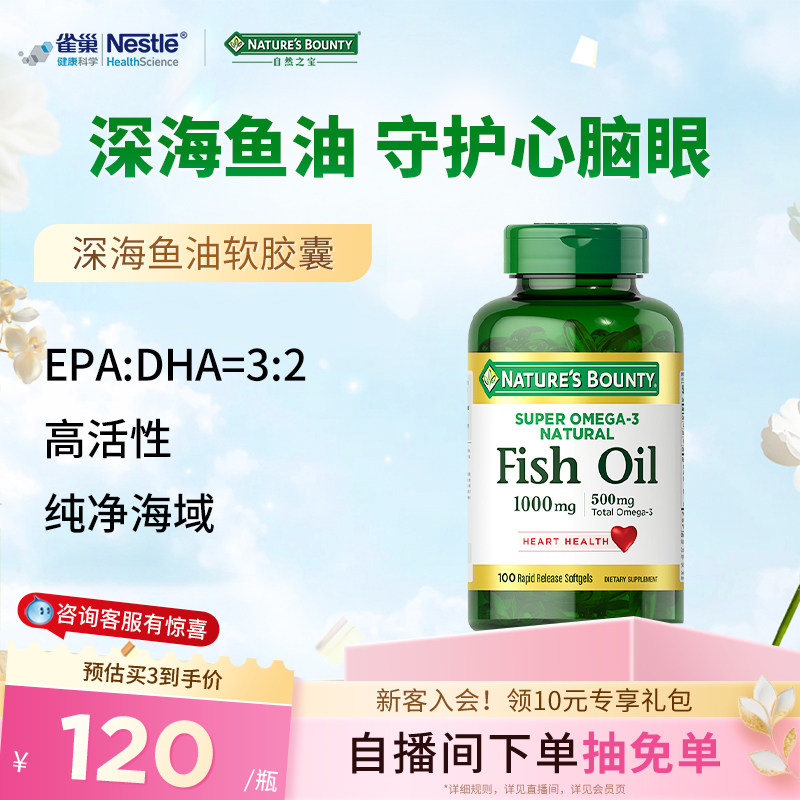 雀巢自然之宝鱼油深海鱼油omega3鱼油高浓度保健品官方进口正品