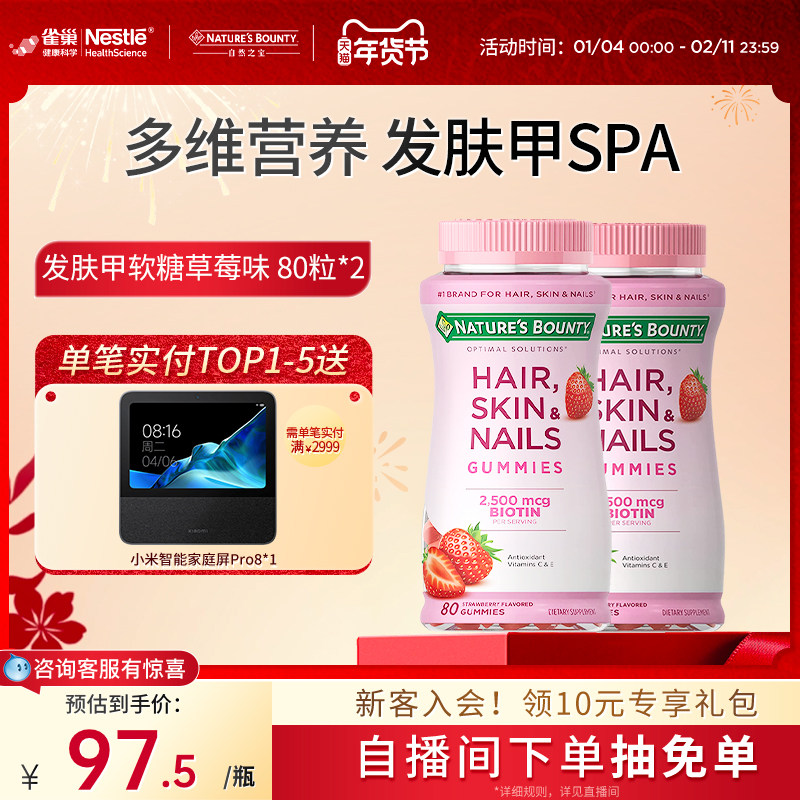 自然之宝发肤甲软糖生物素维生素C软糖护发护甲美颜水果软糖VEC