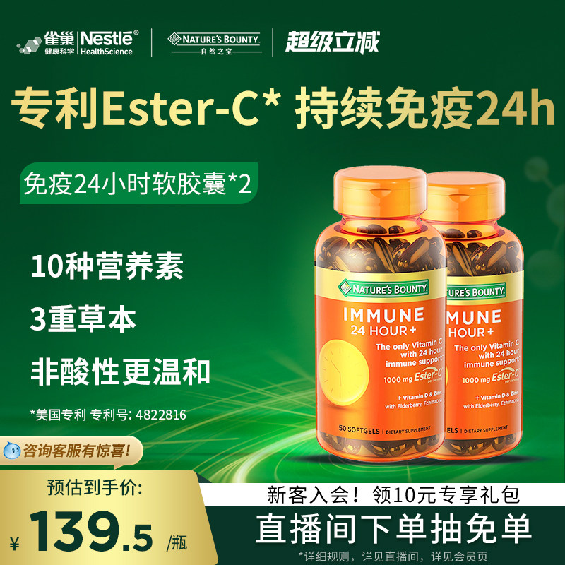 自然之宝进口专利24H维生素c胶囊维生素成人高抵抗力胶囊官方正品