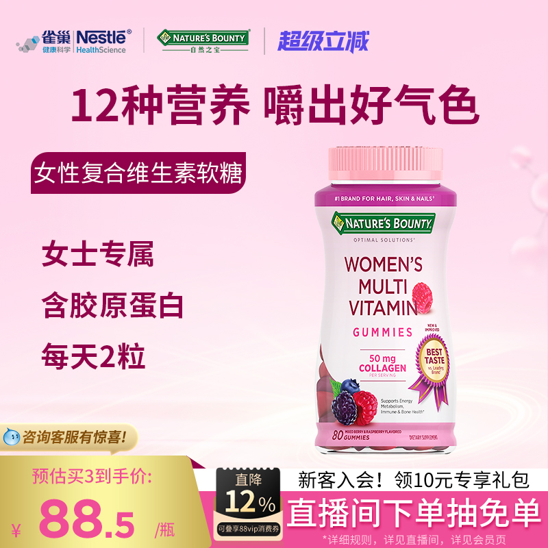 自然之宝女性复合维生素软糖女士生物素维生素女性软糖保健品官方