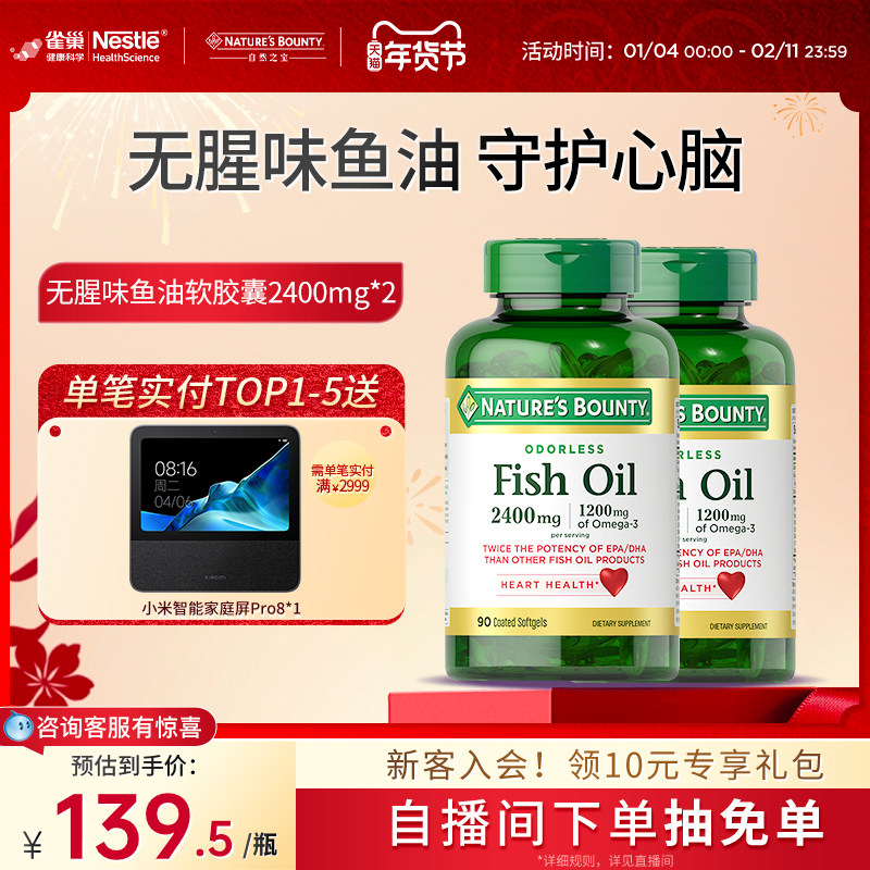 雀巢自然之宝无腥鱼油软胶囊omega3胶囊鱼油/深海鱼油欧米伽官方