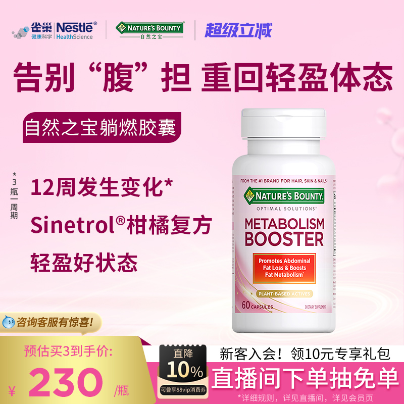 自然之宝美国进口“躺燃”小蛮腰