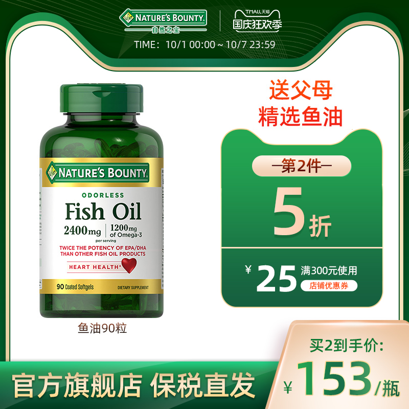 自然之宝无腥味深海鱼油软胶囊健脑益智中老年调节三高2400mg90粒