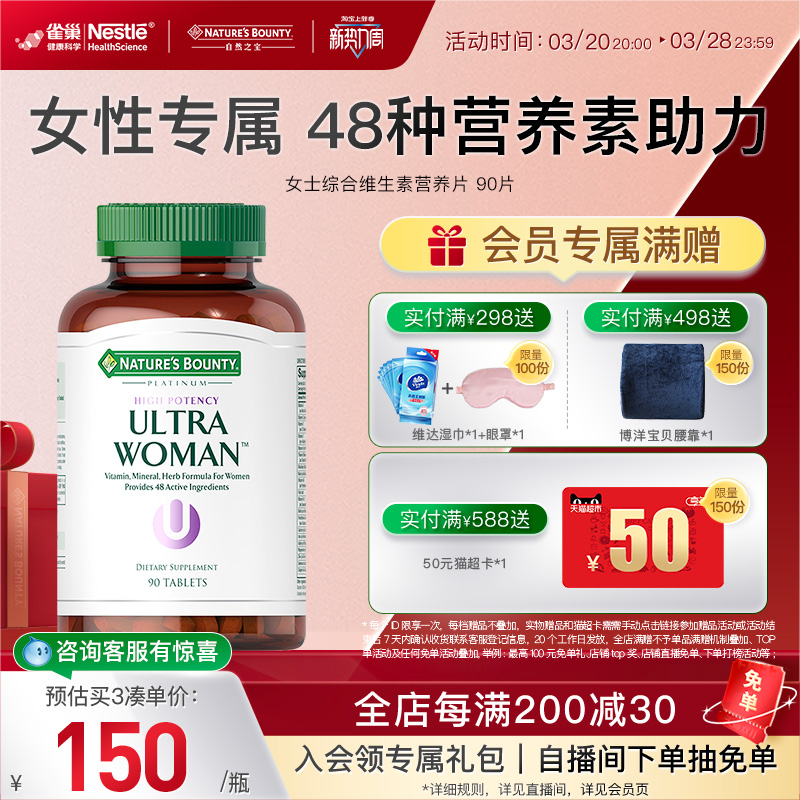 自然之宝女士复合维生素多种矿物质片维生素营养保健品免疫力官方
