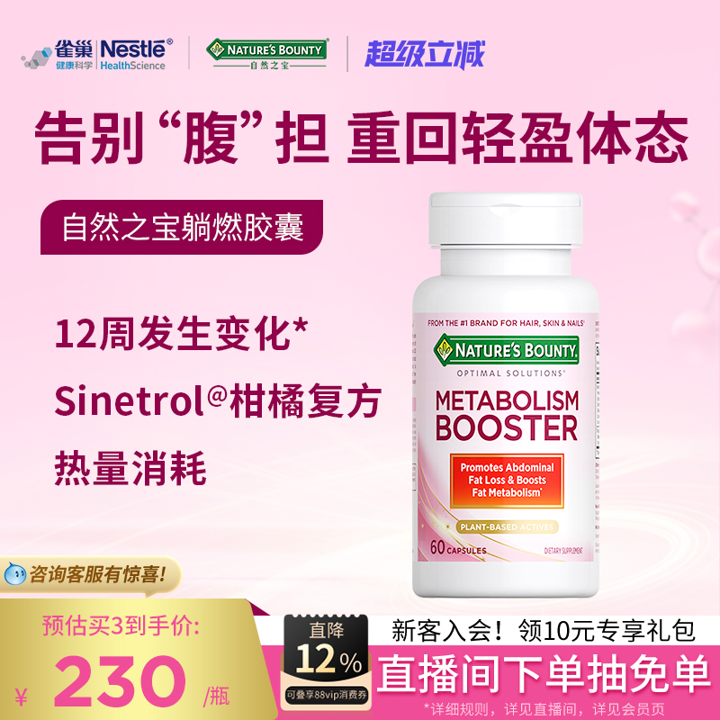 雀巢自然之宝躺燃胶囊代谢柑橘多酚能量身材管理海外口服保健品