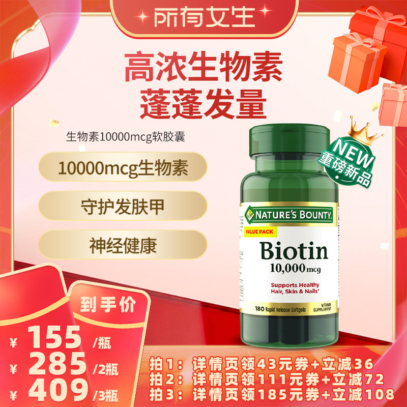【所有女生直播间】雀巢自然之宝生物素10000mcg防脱发护发