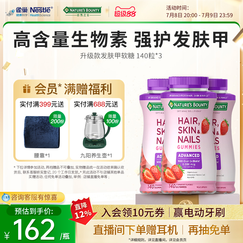 自然之宝发肤甲软糖护发